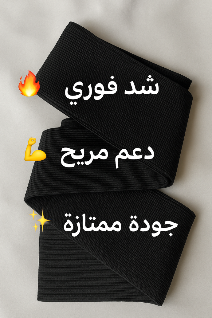 ⁦حزام شد البطن 4 متر النحت السريع لخصر أنثوي مثالي⁩ - الصورة ⁦2⁩
