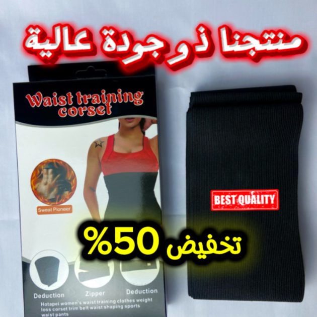 حزام شد البطن 4 متر النحت السريع لخصر أنثوي مثالي